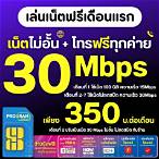 เน็ตฟรี ถาวร ตลอดชีพ